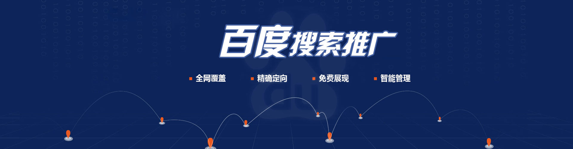 宿豫百度推广价格